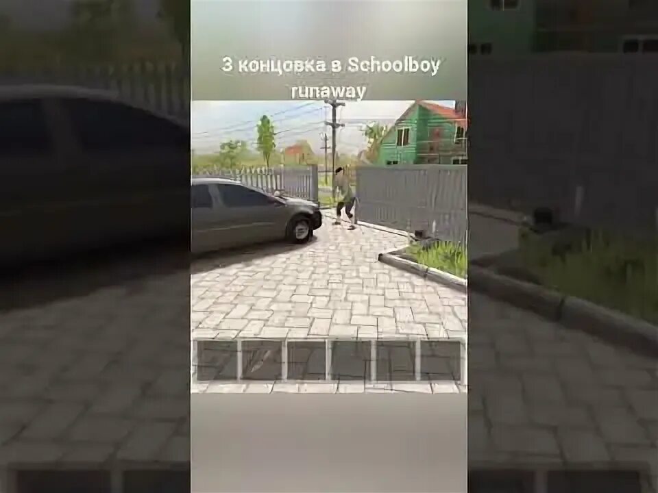 Как получить 6 концовку в schoolboy. Как получить 6 концовку в schoolboy