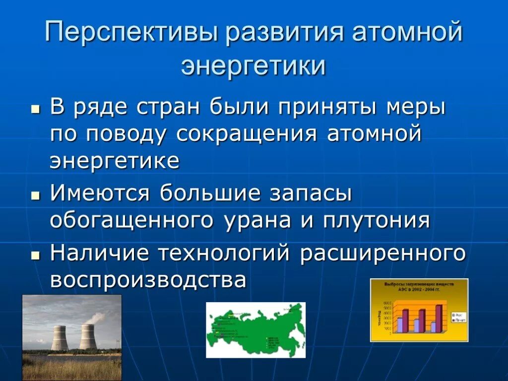 Успехи и перспективы развития атомной энергетики. Перспективы развития атомных электростанций. Перспективы развития атомной энергетики. Перспективы и проблемы ядерной энергетики. Перспективы аэс