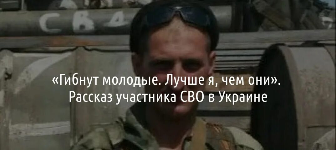 Гибнет молодая. Тату ветерана боевых действий на Украине. Открытка участнику боевых действий на Украине.