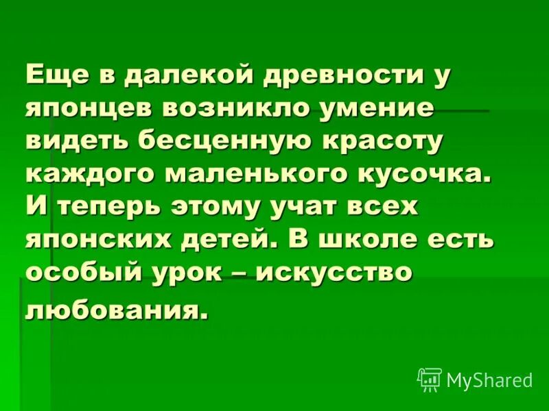 Что дает умение видеть красоту природы. Что дает умение видеть красоту природы. Что дает умение видеть красоту природы. Экологическое воспитание. Поведение культурность в природе.