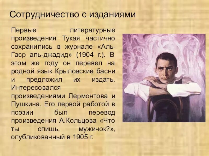 Произведения Тукая. Первые произведения Тукая. Произведения Габдуллы Тукая. Стихотворение Тукая.