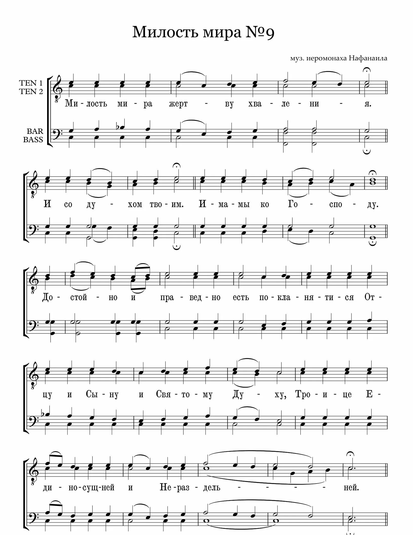 Объятия отча валаамский напев ноты. Молитва объятия отча. Молитва объятия отча слова. Отче наш ноты для фортепиано. Объятия отча.