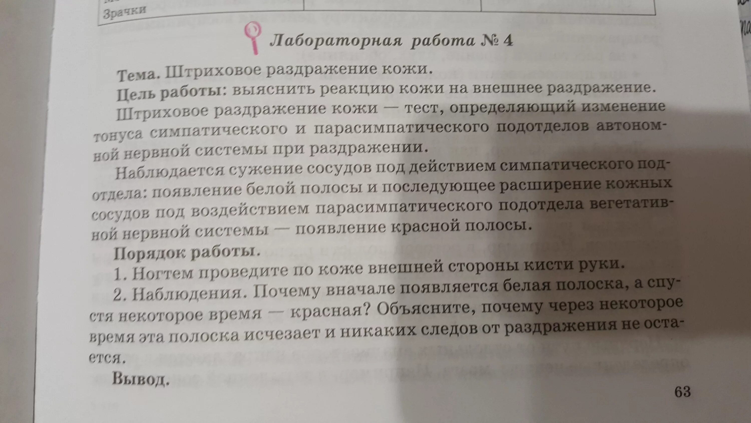 Практическая работа штриховое раздражение