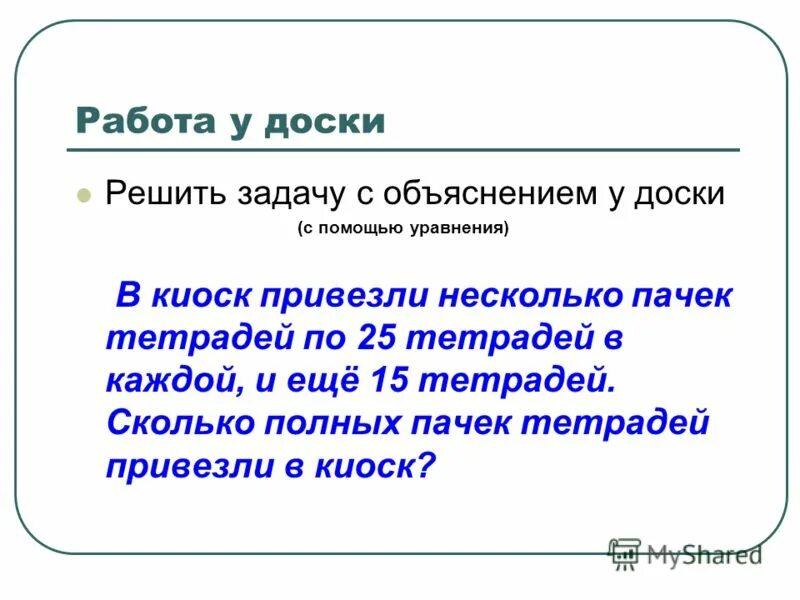 В ларек привезли 90 тетрадей. В киоск привезли тетради если. купили 3 пачки тетрадей в линейку по 25 штук в каждой.