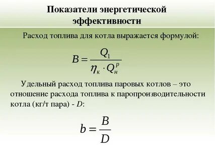 Удельный расход топлива котельной