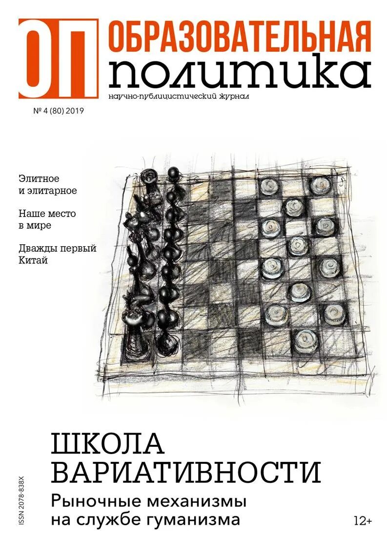 Журнал учебный. Публицистические журналы. «образовательная политика» журнал "первая помощь". Федеральный журнал образование. Открытка гормоны счастья.