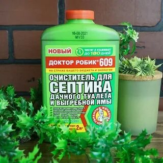 Септик доктор робик 609