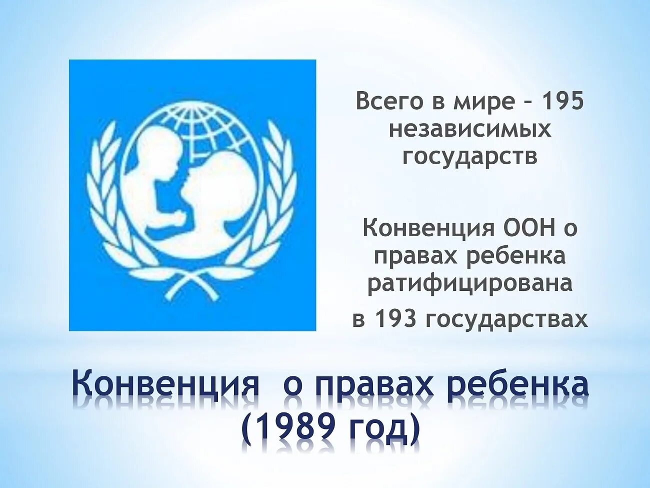 Конвенция о защите прав детей оон. Эмблема к конвенции о правах ребенка. ООН О правах ребенка. Конвенция ООН О правах ребенка.