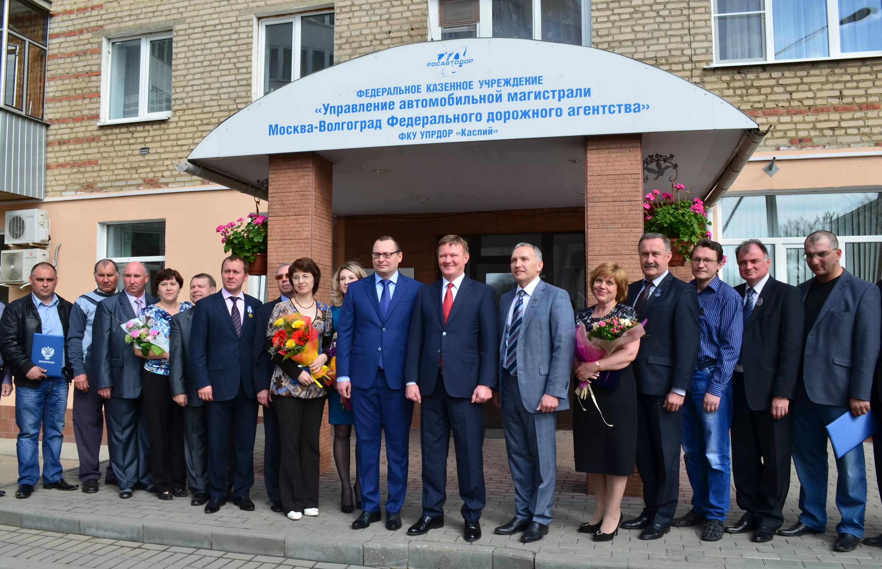 ФКУ Упрдор Москва-Волгоград управление. Алоян Дереник Рубенович Волгоград. Отдел филиала государственного казенного учреждения