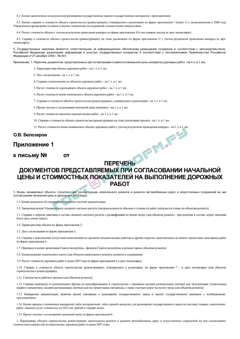 Письмо на согласование изменений в проекте образец Услуги: ОБУЧЕНИЕ ВЗРЫВНЫМ РАБОТАМ СНГ