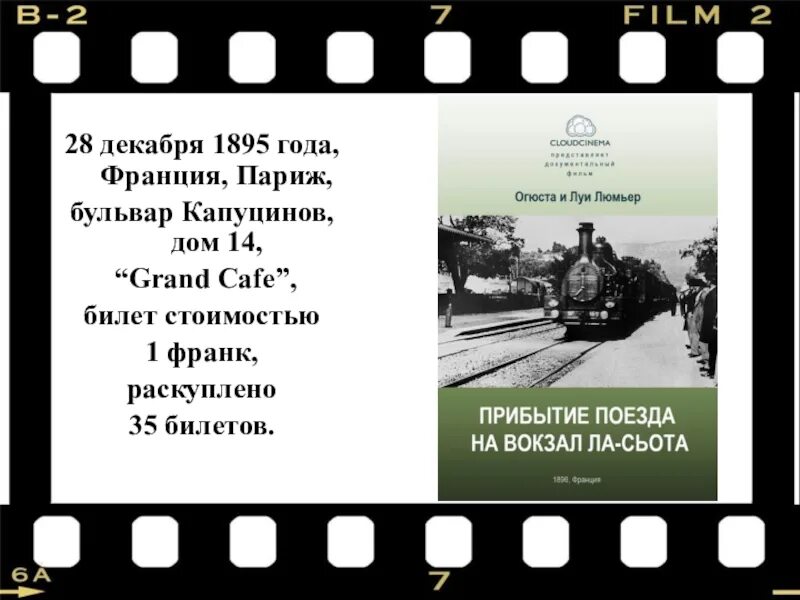 28 Декабря 1895 года на бульваре капуцинок. Париж бульвар капуцинок 1895 года. 28 Декабря. 28 декабря 20