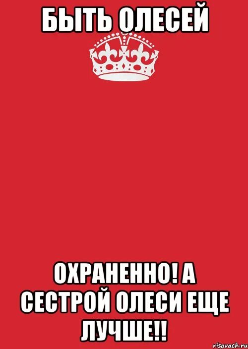 Когда день олеси. Поздравление сестре Олесе. Сестру Олесю с днем рождения.