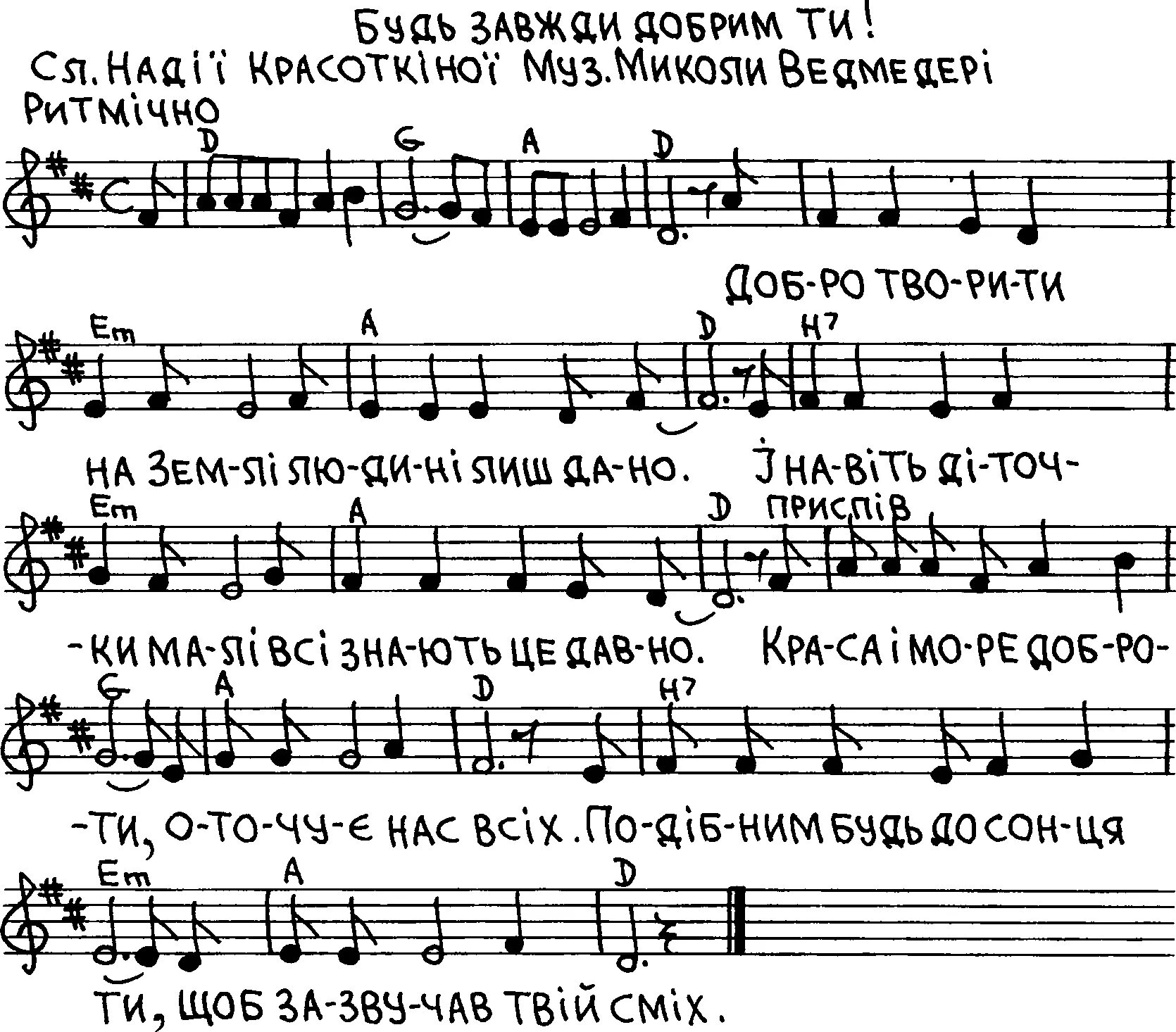 Пісня буде. Пісня. Пісня до світанку. Пісня про Україну.