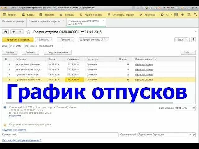 График отпусков в 1с 8.3. График отпусков в 1с. График отпусков в 1с предприятие 8.3. График отпусков в программе 1 с 8.3. Почему в 1с не видно