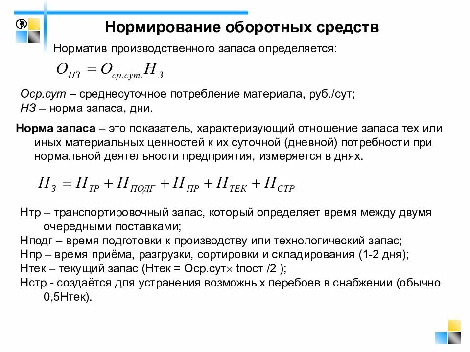 Нормы средств производственных