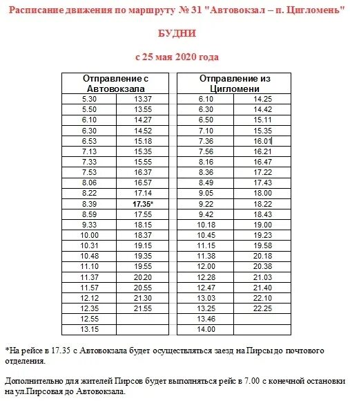 31 автобус архангельск расписание сегодня. Расписание автобусов Архангельск 31 Цигломень-Архангельск. Расписание 12 автобуса Архангельск. 31 Автобус Архангельск расписание. Маршрут 31 автобуса Архангельск.