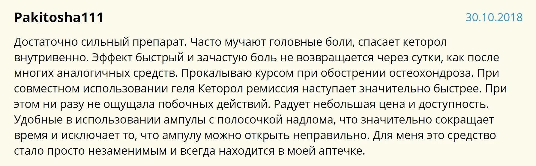 Почему кеторол стали продавать. Кеторол уколы при месячных болях. Кеторол уколы при мигрени.