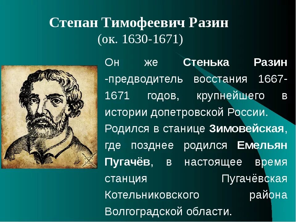 Сообщение о степане разине 7. Степана Разина 1670-1671.