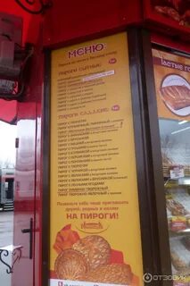 Пироги новгород