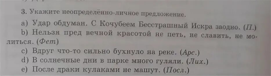Опыт предложения