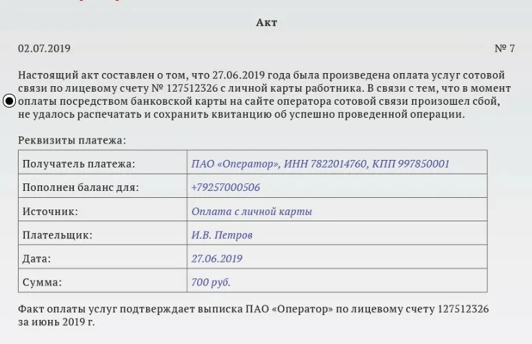 Расходы без подтверждающих документов