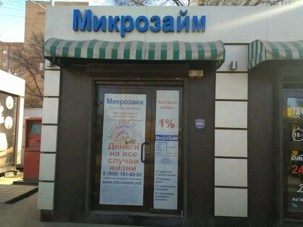 Микрозаймы самара