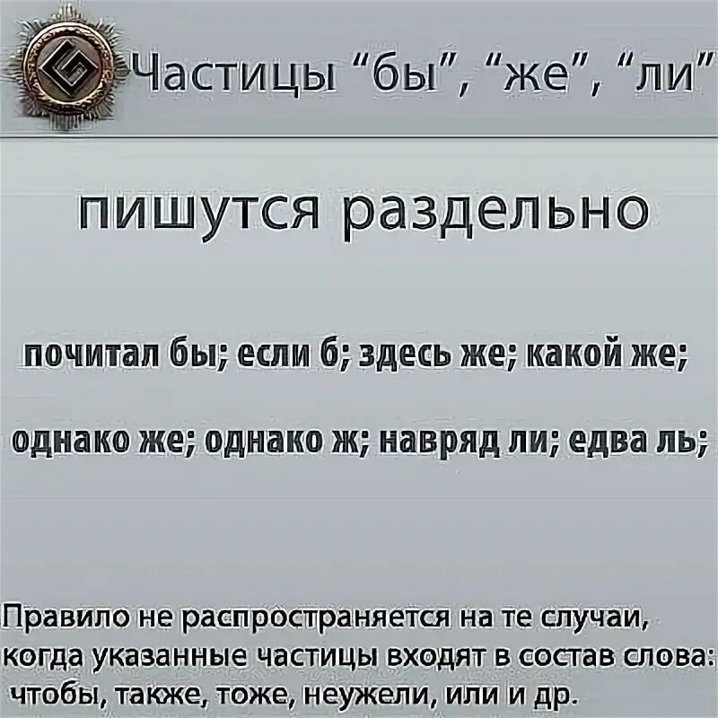 Наврядли как писать слитно или раздельно. Правописание навряд ли. Неужели как пишется. Как правильно писать неужели. Однако org