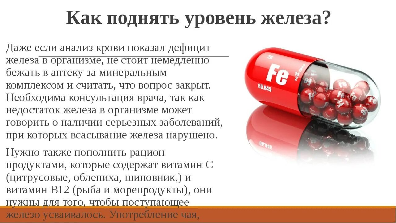 Лекарства снижают гемоглобин. Кровь и железо. уровень железа в организме человека. нормализация гемоглобина в крови. что повышает гемоглобин.