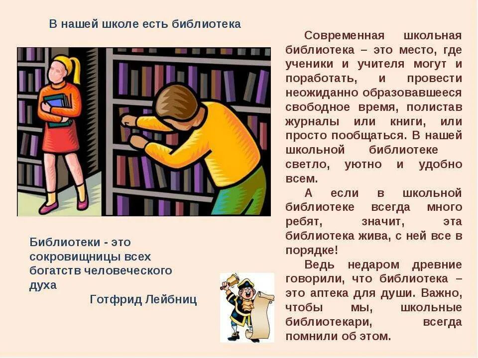 Сочинение на тему если прийти в библиотеку. Сочинение про библиотеку. Эссе о библиотеке. Сочинение-рассказ про библиотеку. Эссе посещение библиотеки.