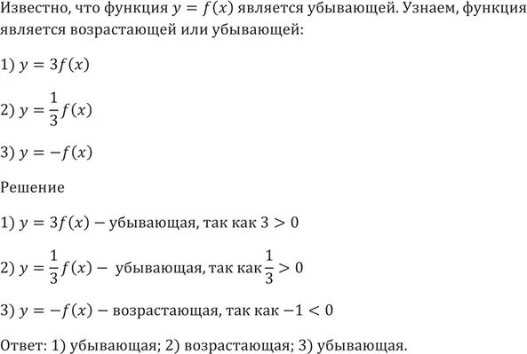 Какие из функций являются возрастающими
