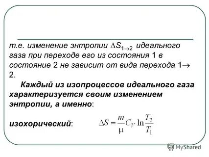 Приведенное тепло