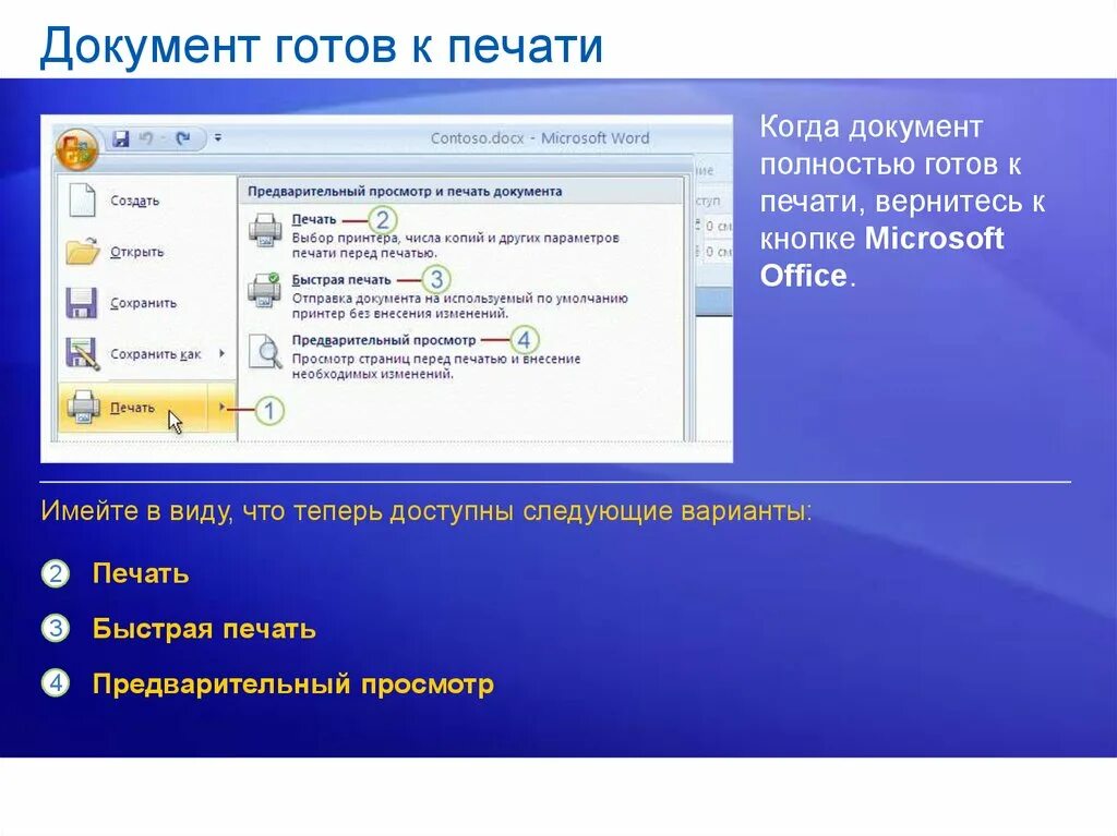 Печать и просмотр документов. Предварительный просмотр и печать документа. Предварительный просмотр в Ворде. Предпросмотр печати Word. Предварительный просмотр документа перед печатью.