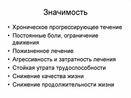 Что значит хронический