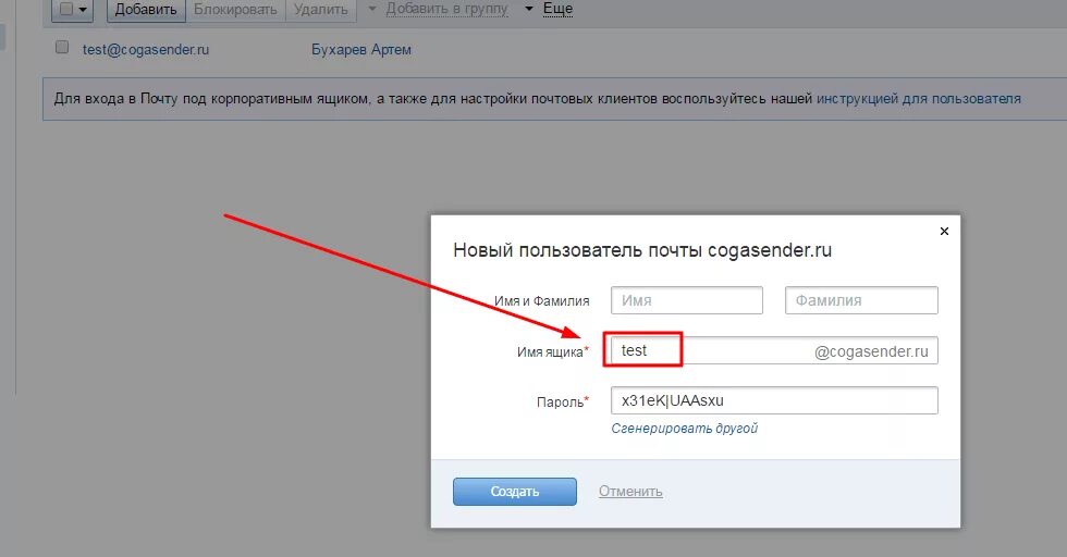 Как сделать доменную почту. Как сделать доменную почту