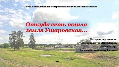 Погода ушарово