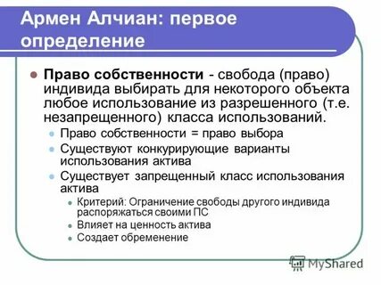 Свобода собственность порядок