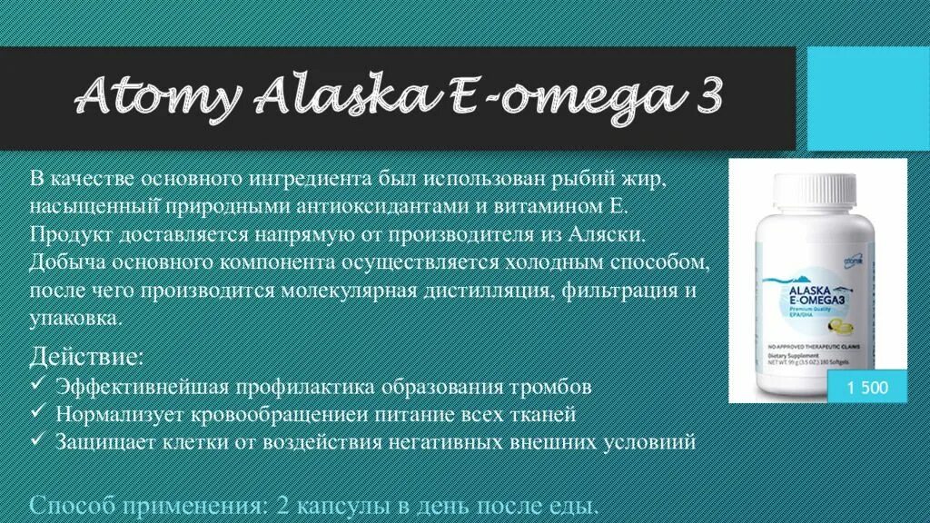 Атоми Аляска е-Омега 3. Аляска Омега 3 Атоми. Омега 3 продукция Атоми. Atomy Омега 3. Атоми аляска