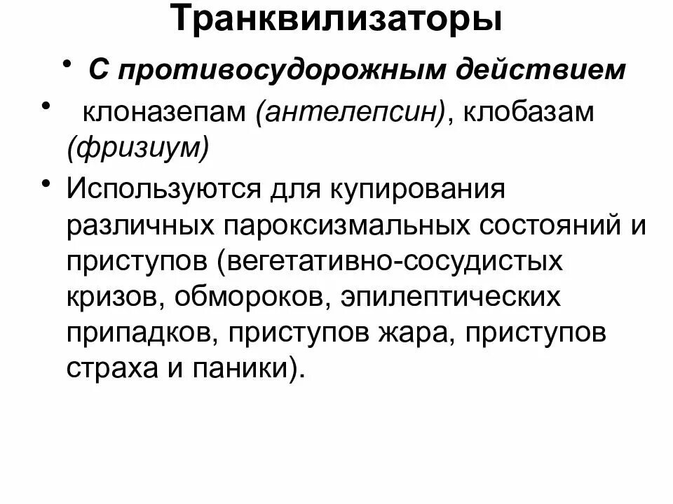 Купирование судорог препараты