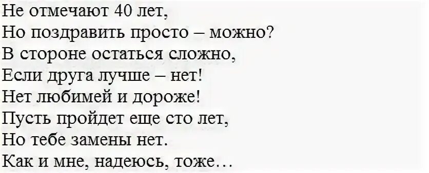 Сорок лет не отмечают. Почему 40лет не отмеяают. Почему не отмечают 40. Почему не отмечают 40 лет. Почему нельзя справлять 40