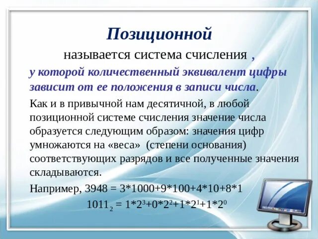Количественный эквивалент числа. Узловые и алгоритмические числа примеры. Весовой эквивалент. Количественный эквивалент числа. Непозиционные системы счисления презентация.