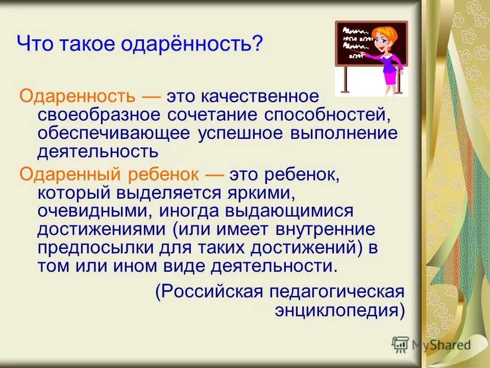 исключительная одаренность. типы одаренности дошкольников. академическая одаренность. индивидуален это как. интеллектуальная одаренность.