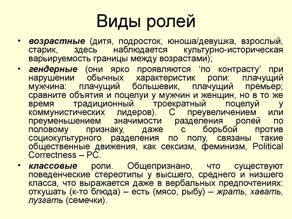 Виды ролей. Возрастная роль. Варьируемость. Виды важности.