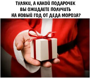 Желаемый подарок