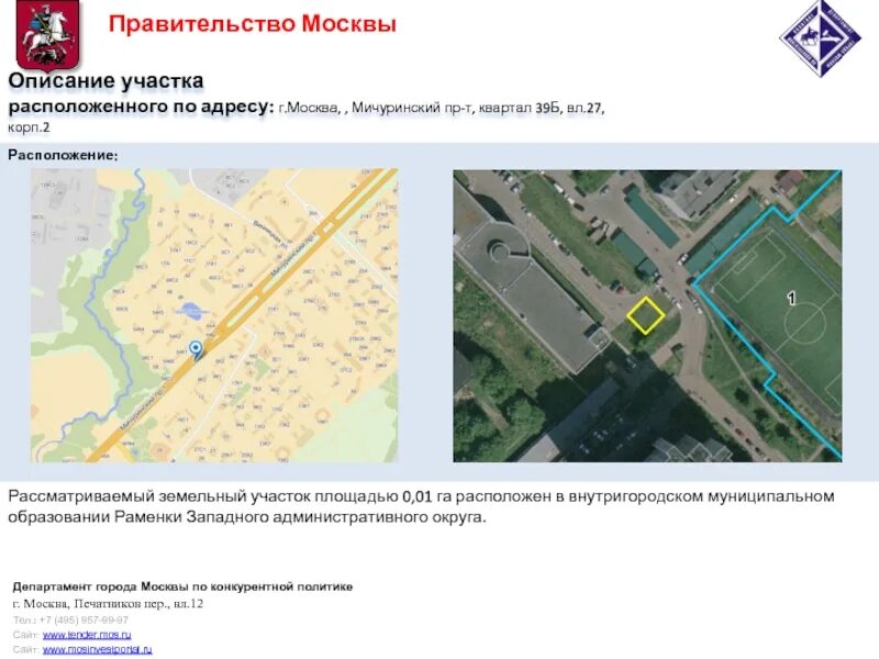 Участок находящийся по адресу