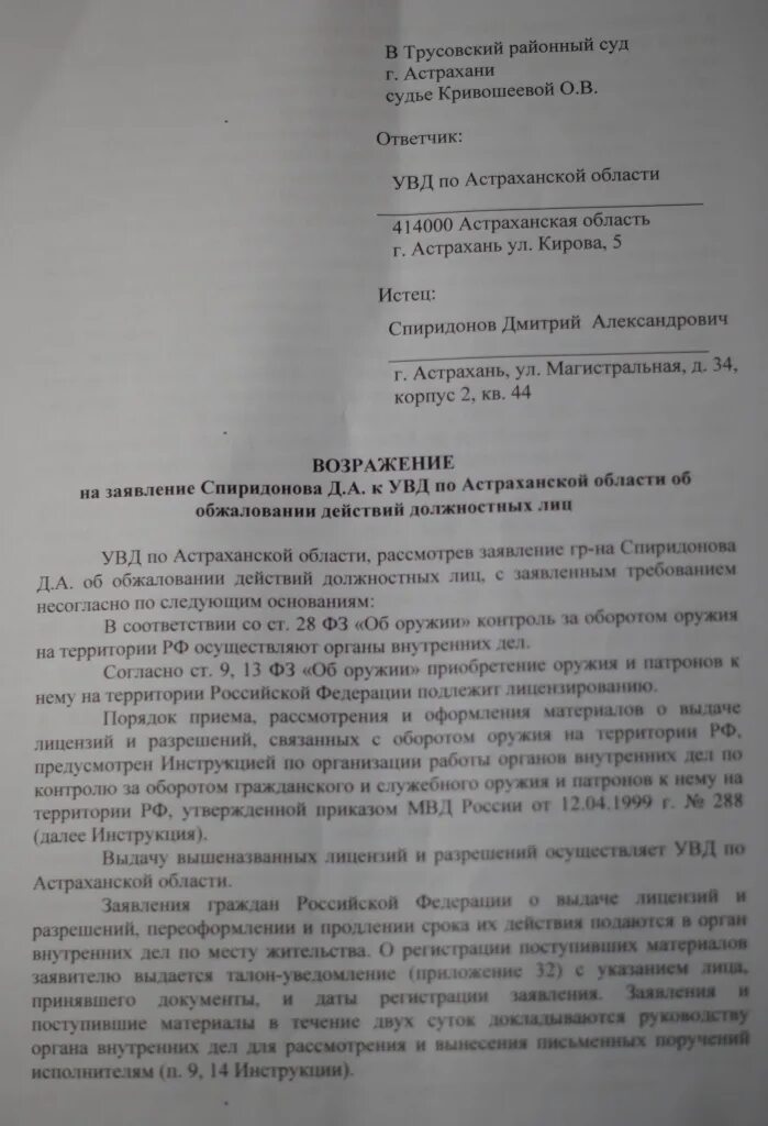 Жалоба в прокуратуру на паспортный стол. Жалоба на паспортный стол образец. Обжалование на паспортный стол. Жалоба на сотрудника паспортного стола образец. Жалоба на паспортный стол