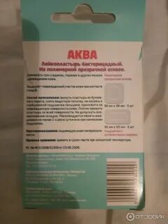 Пластырь водонепроницаемый для купания