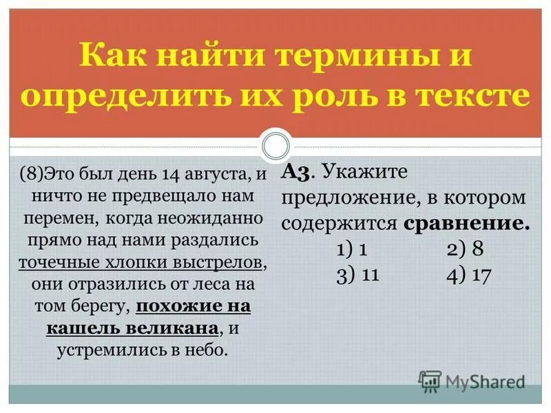 Термины примеры слов. Происхождение слов паразитов. Термины на искать. Как найти термины в тексте. Текст исторический с терминами.