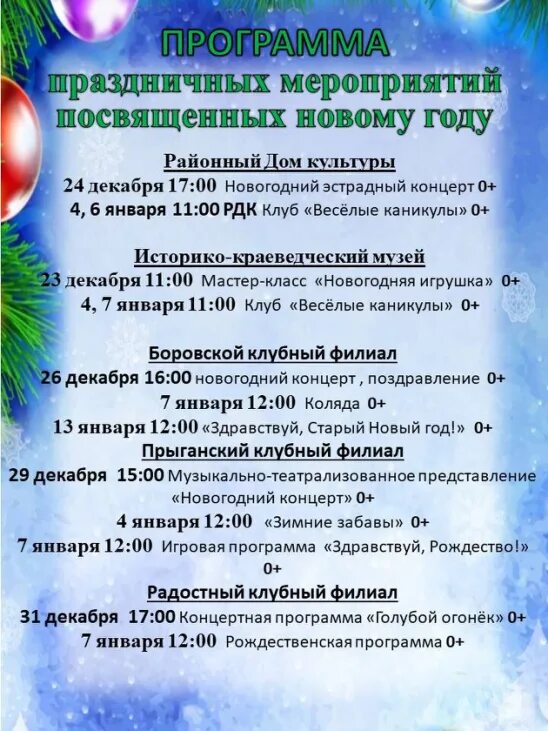 Музыкальная программа на новый год. Новогодняя программа 1986. Новогодний огонек афиша. Программа новогодних мероприятий. Афиша новый год.