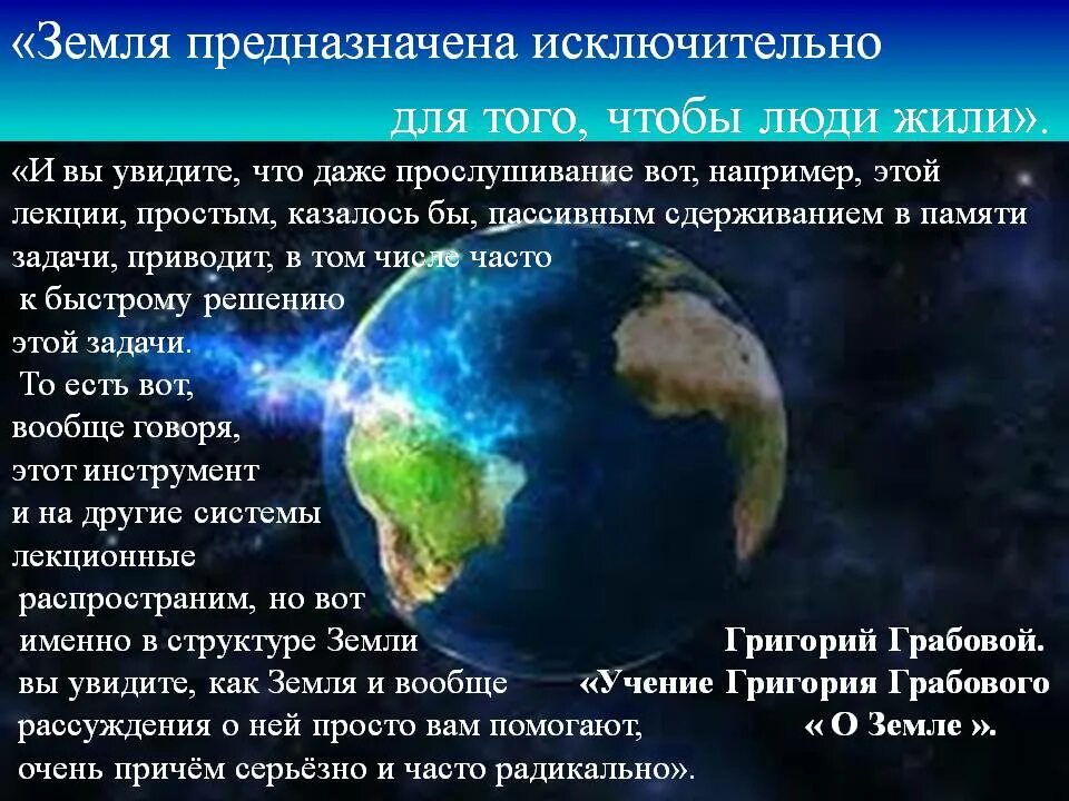Для чего предназначена земля