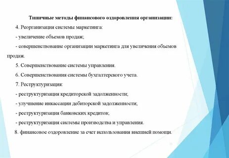Методы оздоровления